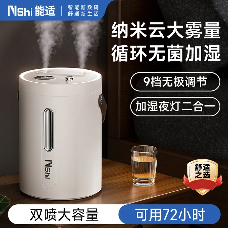 能适2.5L大容量家用加湿器静音办公卧室宿舍大喷雾除味空气加湿器