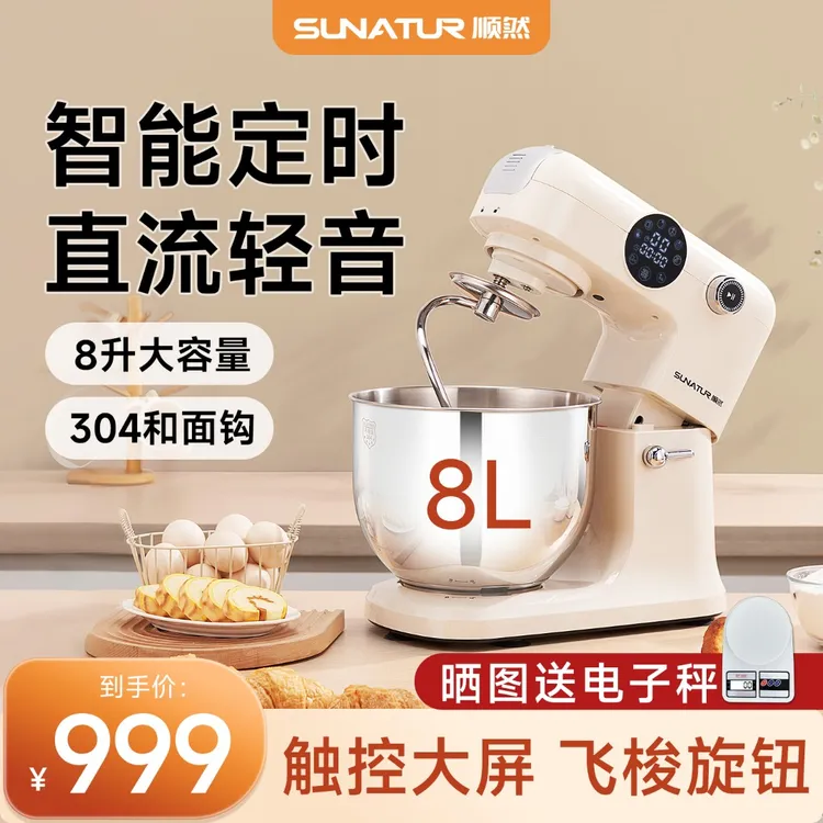 顺然607直流厨师机8升家用全自动小型商用多功能搅拌揉面机和面机