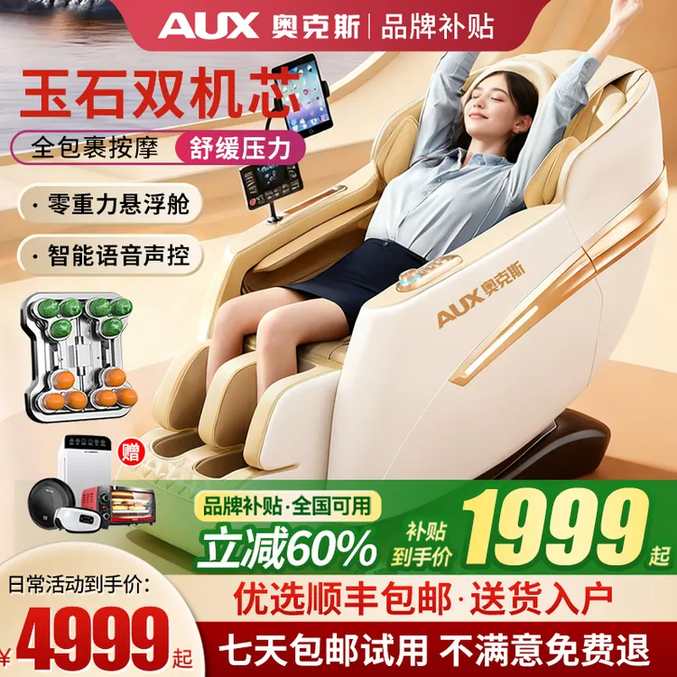 【中秋节礼物】奥克斯智能按摩椅家全身用自动新款豪华零重力太空舱