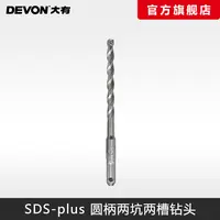 大有电锤锤头圆柄两坑两槽6-14mm专业钻孔