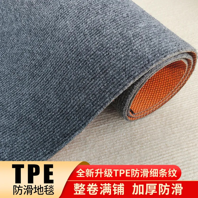 TPE隔音地毯大面积防滑卧室客厅厨房专用地垫防潮地毯可定制