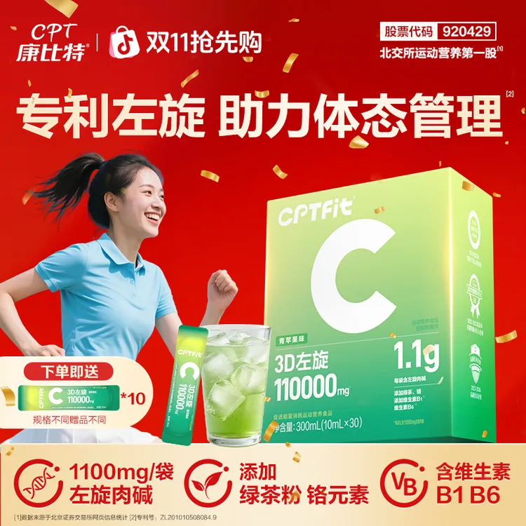 CPT/康比特3D左旋肉碱11万运动身材管理营养运动健身促进能量消耗