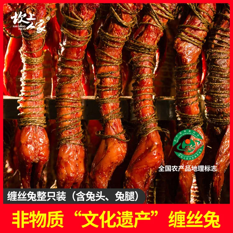 【非遗产品】坎上人家缠丝兔正宗广汉四川特产整只美味小吃风干兔肉