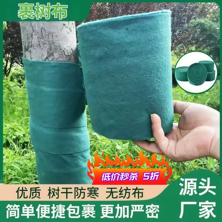 冬季花卉植物保暖裹树布防寒布果树庭院树木保温罩包树布防冻批发