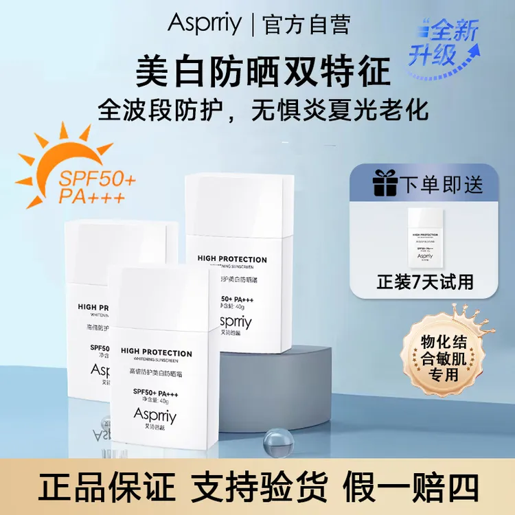 【拍一发三】Asprriy小方钻美白防晒霜防水防汗防紫外线小方钻40g
