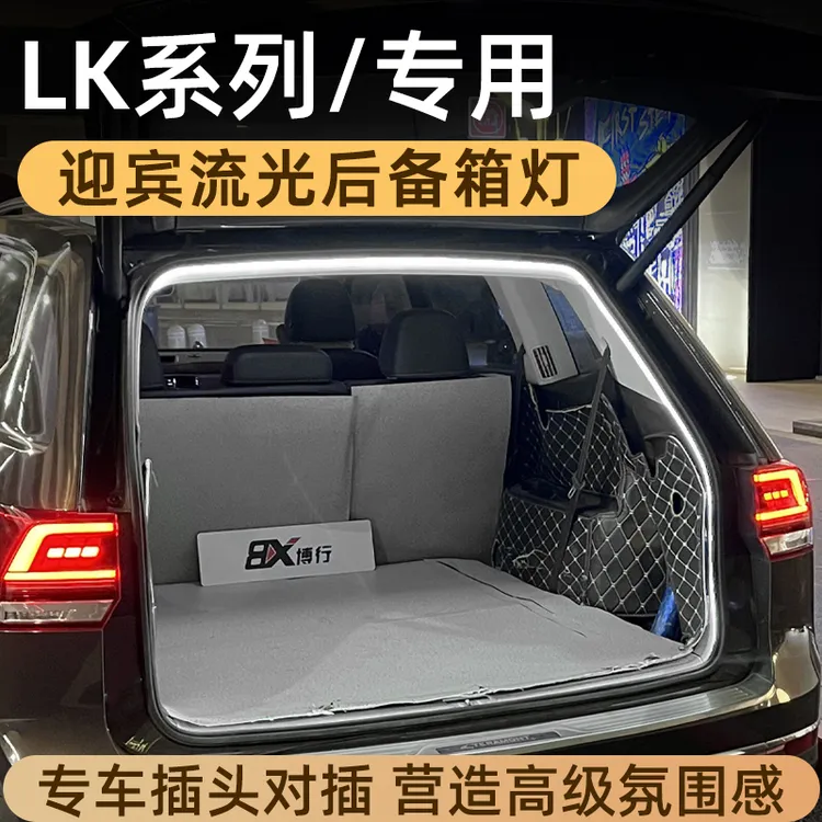 领克09emp后备箱灯900氛围灯08尾箱照明灯06迎宾灯车内改装件专用