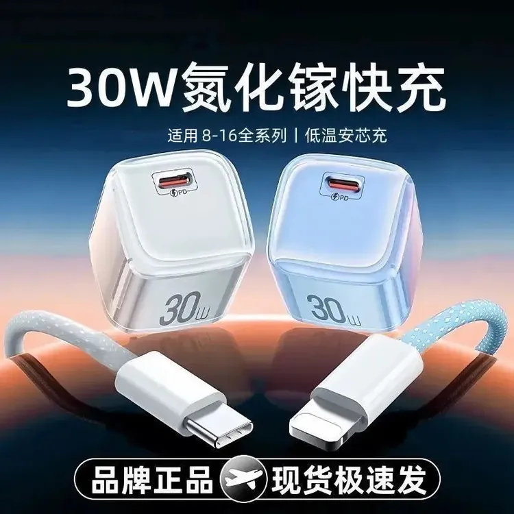 适用苹果30W正品氮化镓充电器头iphone16/15数据线PD快充13通用12