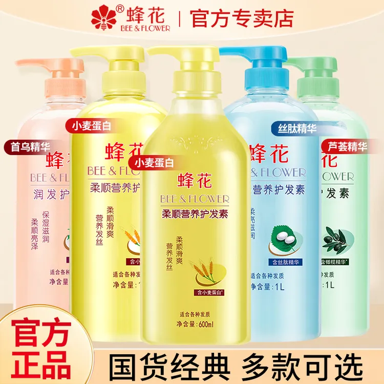 蜂花护发素男女士柔顺顺滑改善毛躁干枯营养修护专用正品官方品牌