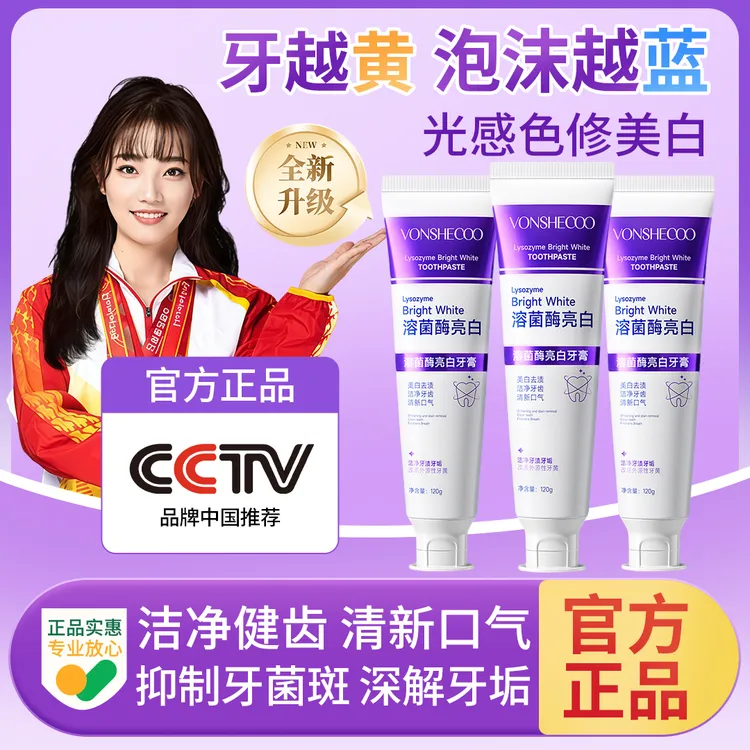 【央妈力推】溶菌酶亮白牙膏去黄烟渍美白去口除臭持久留香官方正品