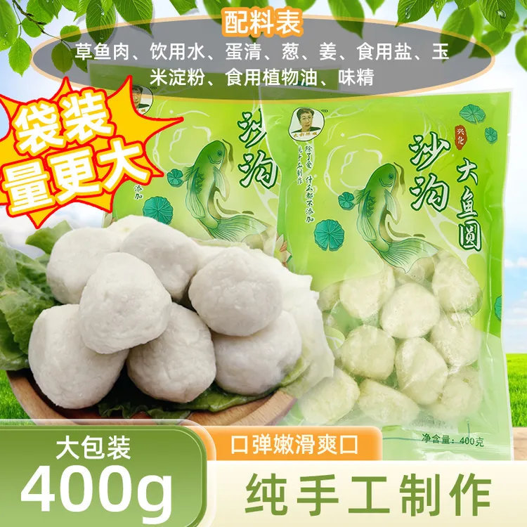 水韵陈姐兴化沙沟大鱼圆淡水草鱼鱼丸400g/袋纯手工制作有嚼劲