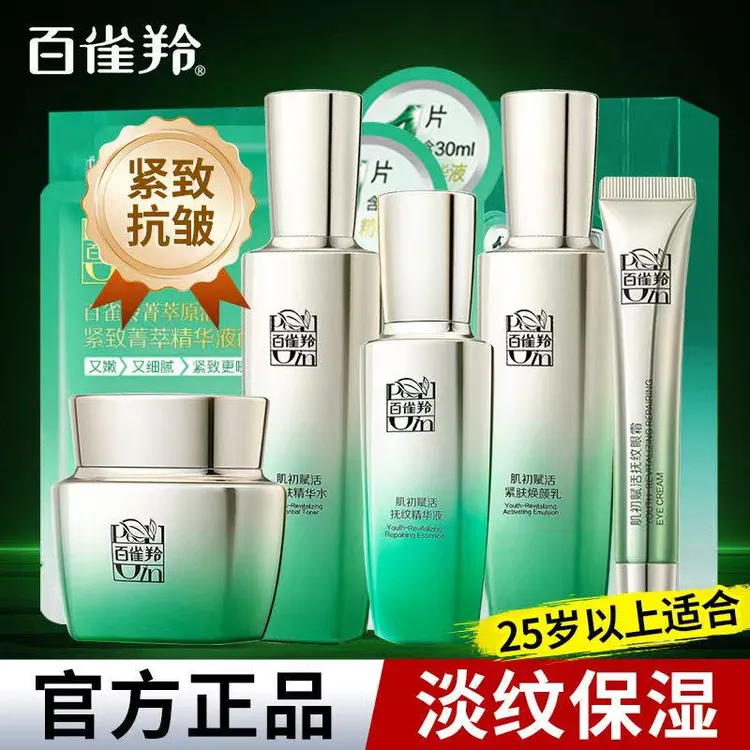 百雀羚肌初赋活精华水乳霜补水保湿清爽紧致抗皱修护妈妈护肤正品