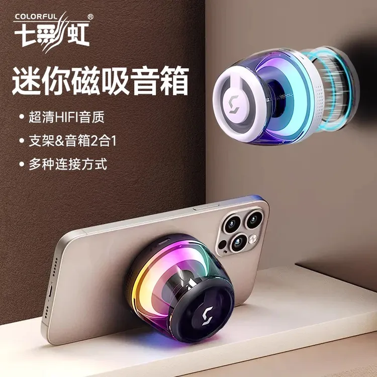 七彩虹磁吸蓝牙音响便携迷你音箱高音质环绕音支架户外适用苹果