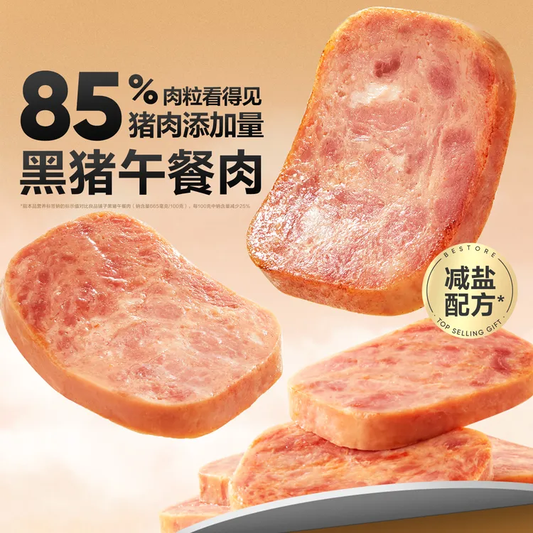 良品铺子高蛋白黑猪午餐肉300g（计量称重）高蛋白解馋即食零食早餐