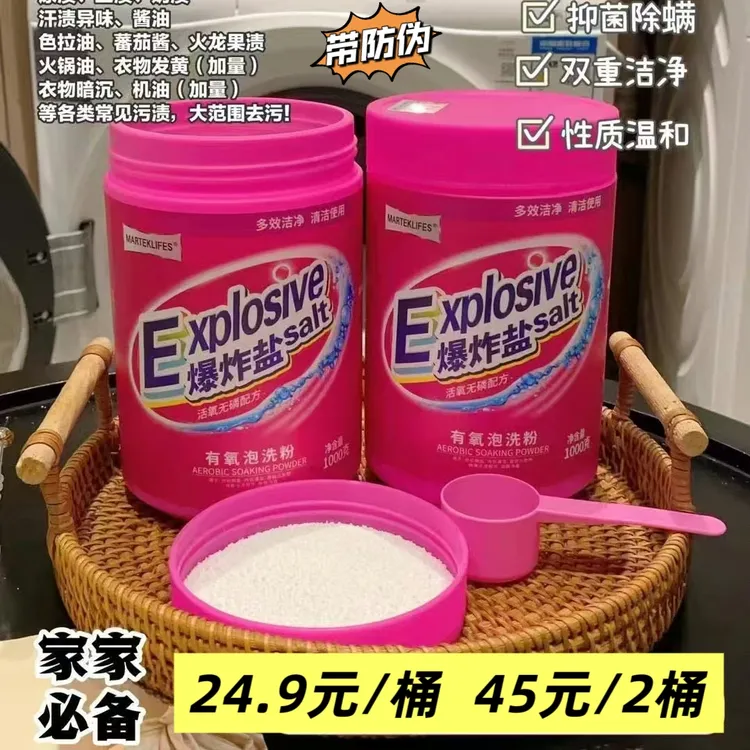【实体店发货】马泰克爆炸盐白色衣物泡洗衣去渍强增白活氧彩漂粉