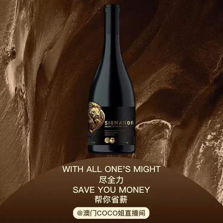 【主播推荐】庄主珍藏狮王干红750ml*1瓶拍6瓶带开瓶器