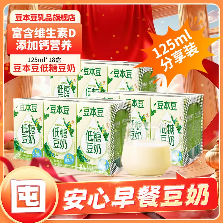 豆本豆低糖豆奶125ml分享装植物蛋白奶饮品含维生素D钙早餐奶豆浆