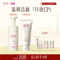 稀物集洁面「早洁面慕斯晚洁面乳」稀物集洗面奶推荐氨基酸温和官方