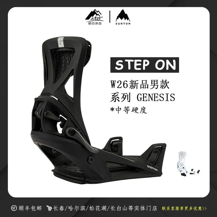 BURTON/伯顿 26新款GENESIS男款Step On单板滑雪快穿固定器229601
