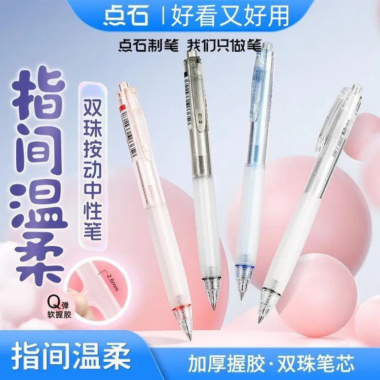 点石0111指尖温柔双珠按动中性笔子弹头0.5mm大容量速干刷题黑笔