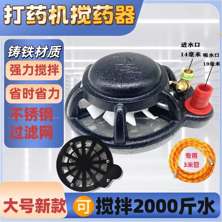 果树专用打药搅拌器搅肥过滤铸铁自动柱塞泵混药农用新款搅药神器