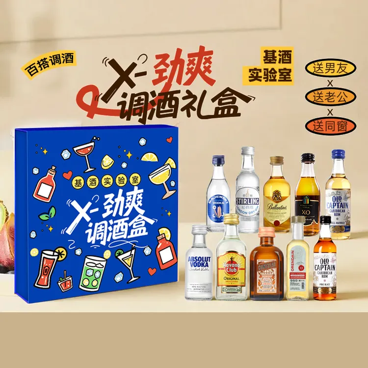洋酒小酒版调酒礼盒 生日礼物伴手礼 便利店网红小酒原瓶进口