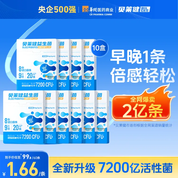 华润医药商业贝莱健双歧杆菌益生菌活菌成人推荐益生菌7200亿活菌