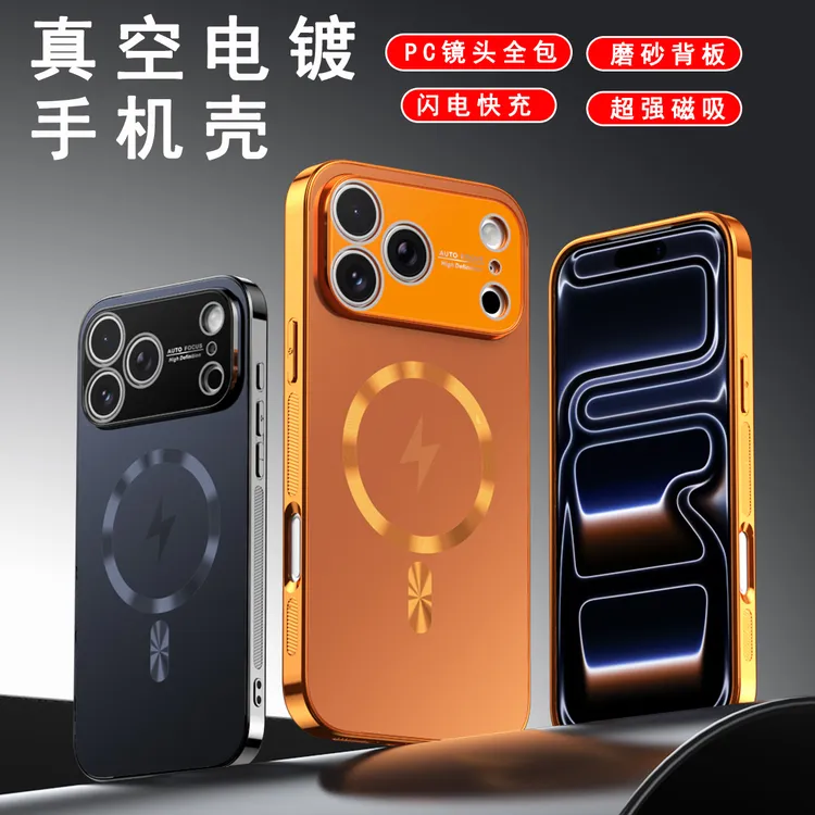 创壳者适用苹果17Promax闪电磁吸电镀全包iPhone16Pro/15手机壳14