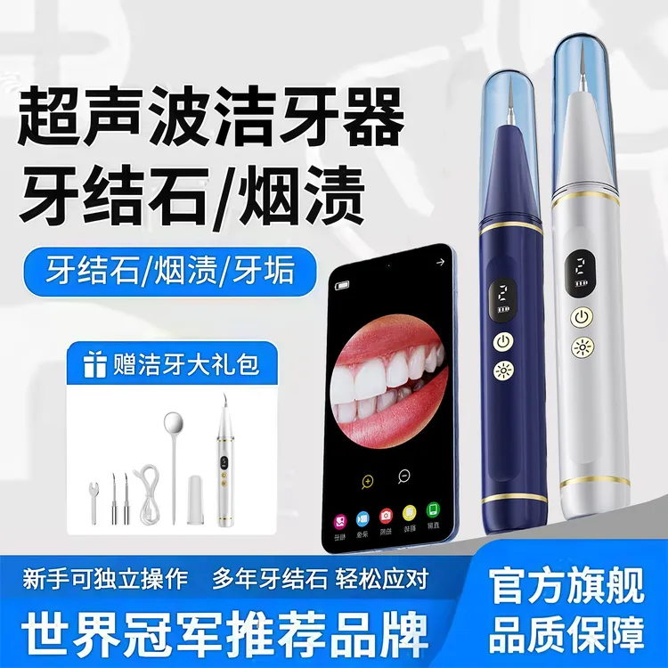 【官方正品】炎迪欧可视洁牙器洗牙齿硬垢神器家用电动清理冲牙齿仪商品图