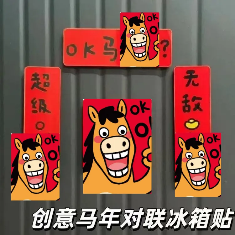 2026卡通创意OK马对联冰箱贴ins新款马年亚克力磁吸冰箱贴装饰