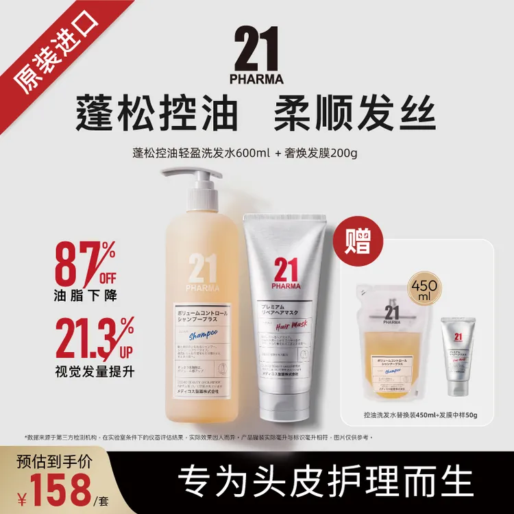 【达人专属】发玛21蓬松控油轻盈洗发水600ml+白金奢焕发膜200g 