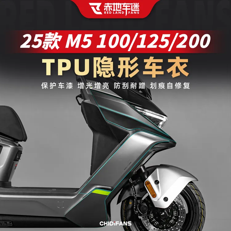 适用于25款九号M5 100/125/200隐形车衣车身保护贴防刮防水改装件