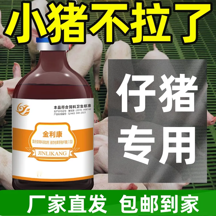 金利康仔猪黄白拉黄白混合型液态枯草芽孢杆菌饲料添加剂乳猪饲料