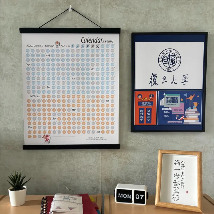 2026年高考倒计时日历