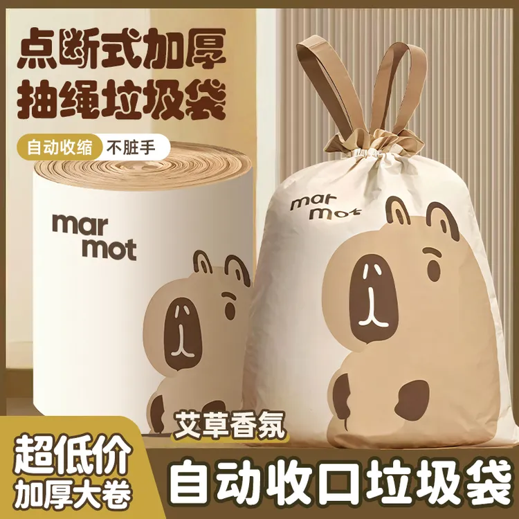 【超大卷】卡皮巴拉超大卷家用点断式垃圾袋手提式加厚清洁袋