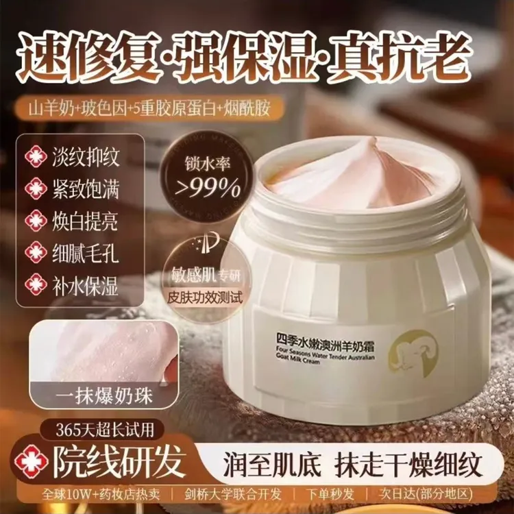 【白鸽推荐】四季水嫩羊奶霜补水保湿提亮肤色紧致抗皱爆奶霜面霜