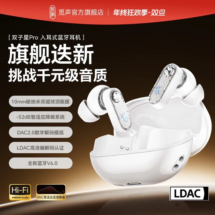 觅声双子星Pro入耳式蓝牙耳机ANC降噪高音质长续航游戏音乐耳机
