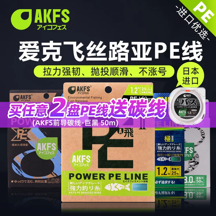 AKFS/爱克飞丝PE线韧极飞二代日本原丝8编大力马远投路亚专用鱼线