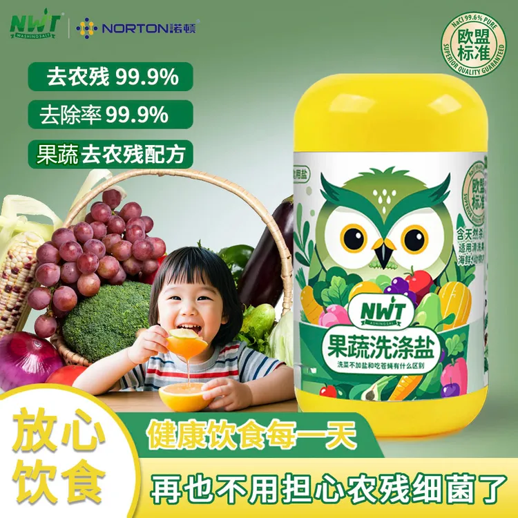 【品牌正品】NWT果蔬盐祛农残留洗水果神器洗涤盐清洗剂果蔬清洁粉
