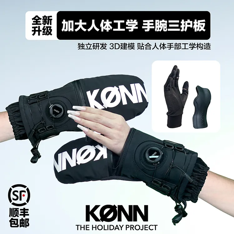 KONN26款滑雪手套人体工学三护板钢丝扣凯夫拉耐磨手背可开单双板