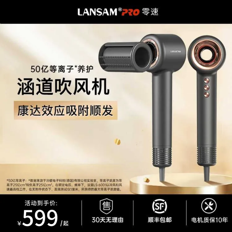 LANSAM电吹风机负离子护发家用大风高速干无风筒叶