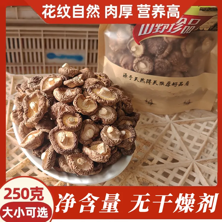 伏牛山脉精品香菇干货250g冬菇农家精选蘑菇特产无根肉厚香菇煲汤