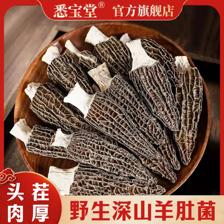 【羊肚菌】新货正品羊肚菌云南羊肚菌农家自采羊肚菌可搭配红枣