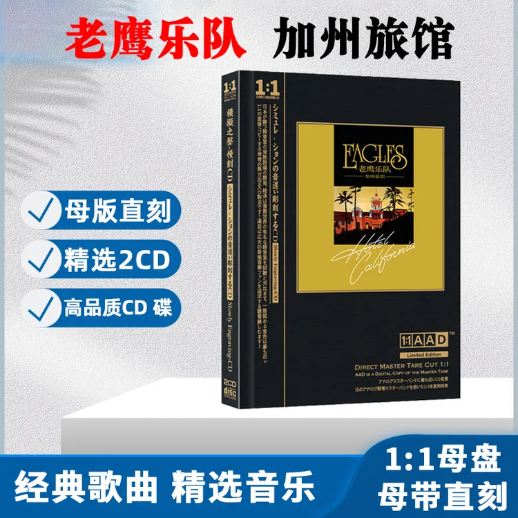 老鹰乐队专辑CD光盘经典英文歌曲老歌 加州旅馆 母盘直刻CD碟片