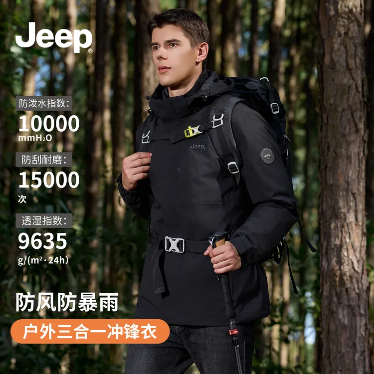 jeep吉普男士户外防风防水专业登山服风衣外套可拆卸三合一冲锋衣
