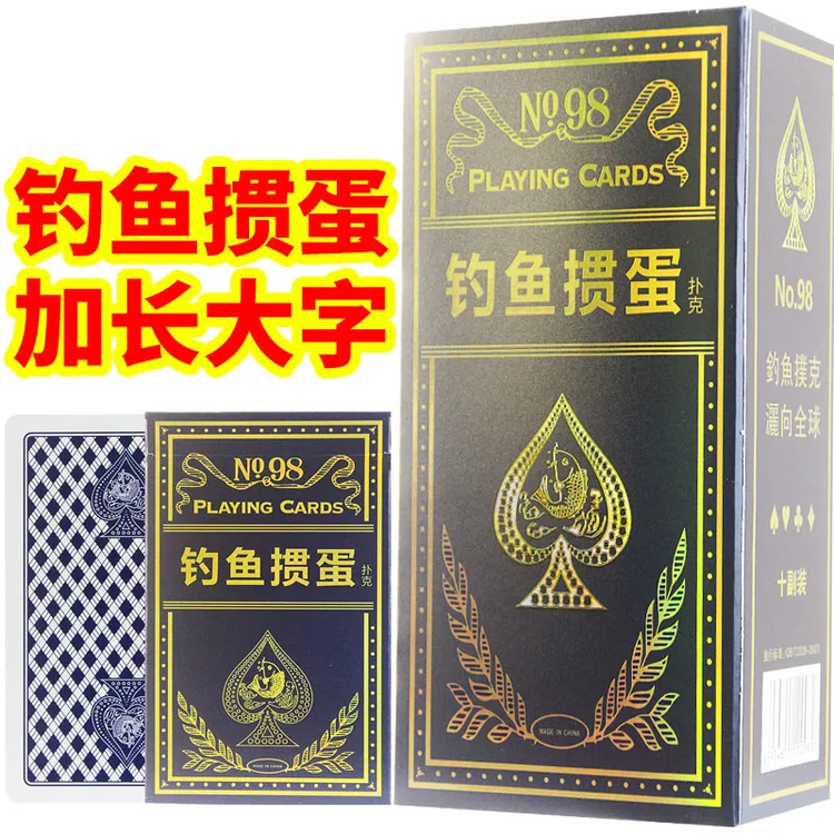 钓鱼掼蛋专用扑克牌正品加长加厚硬批发大字惯蛋66比赛贯蛋纸牌98
