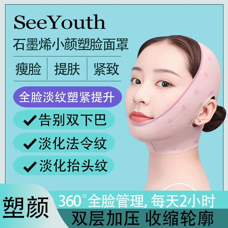 SEEYOUTHv脸神器内轮廓加强款搭配反重力日夜两用提拉法令纹面罩