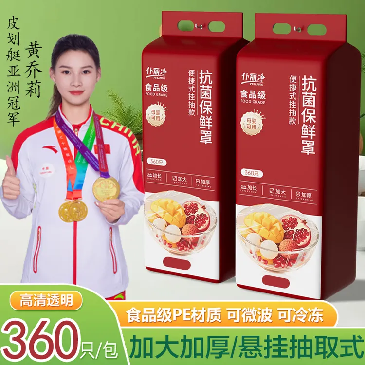 保鲜膜套食品级一次性保鲜罩防尘加大加厚松紧碗罩【翻盖抽取式】