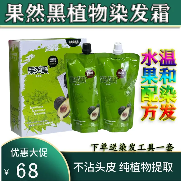 正品果然黑植物染发霜自然黑清水染发剂不沾头皮无刺激滋养焗油膏