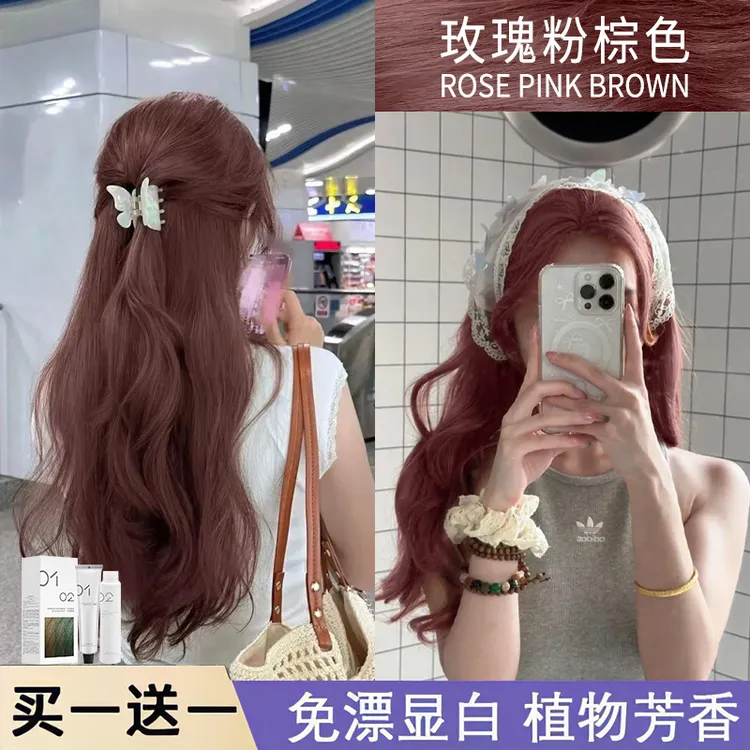 买一送一玫瑰粉棕色染发膏剂植物天然头发免漂流行色显白发色纯