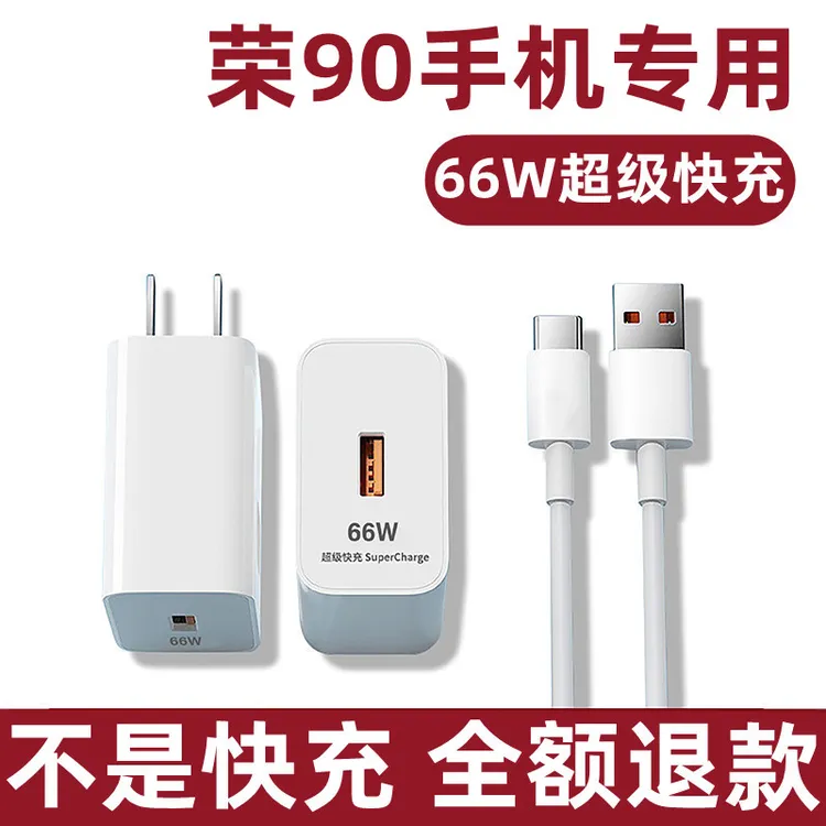 适用荣耀90充电器原装Honor荣耀80/70/60/50手机充电线6A快充加长